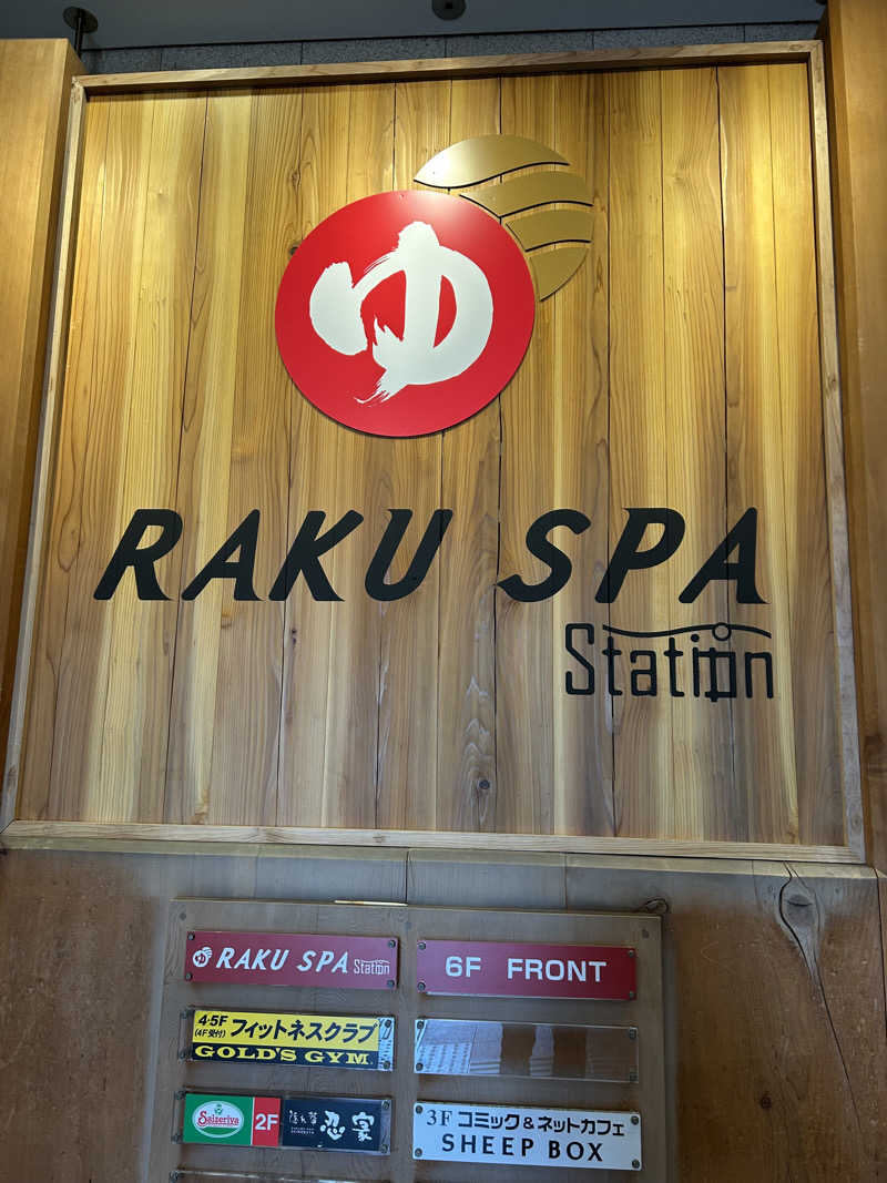 sauna saunaさんのRAKU SPA Station 府中のサ活写真