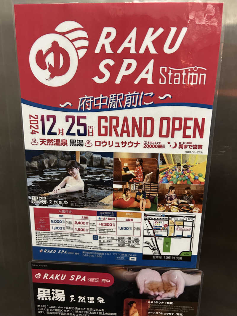 sauna saunaさんのRAKU SPA Station 府中のサ活写真