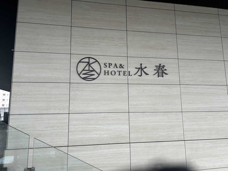 sauna saunaさんのSPA&HOTEL水春 松井山手のサ活写真