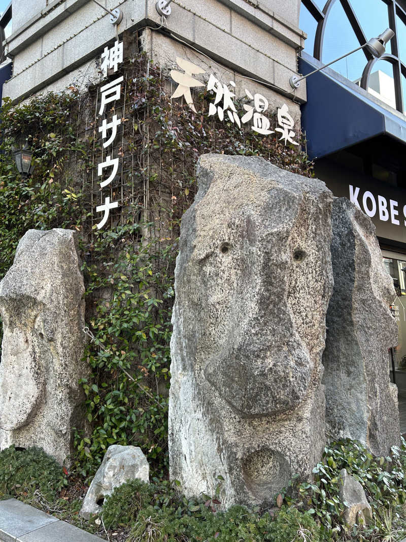 sauna saunaさんの神戸サウナ&スパのサ活写真