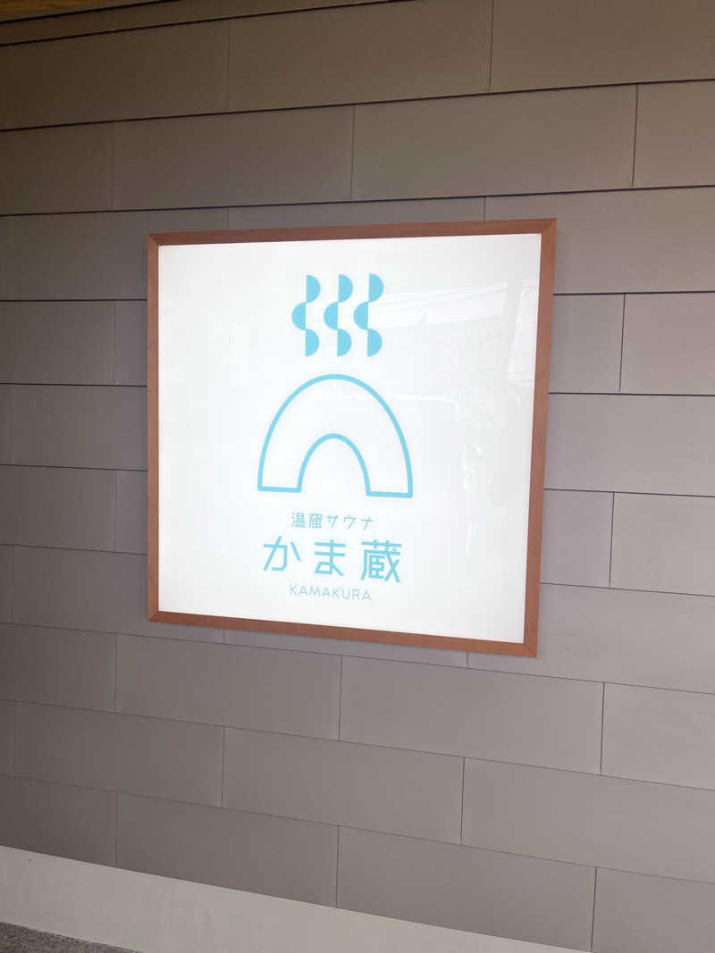 うさぎくんさんの温窟サウナかま蔵 伊勢崎店のサ活写真