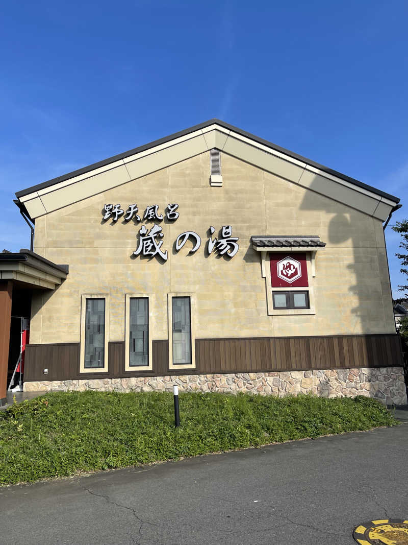 うさぎくんさんの野天風呂 蔵の湯 鶴ヶ島店のサ活写真