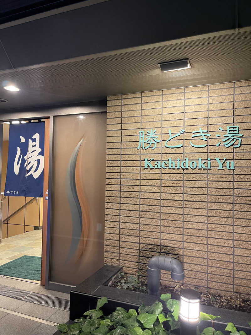 うさぎくんさんの勝どき湯のサ活写真