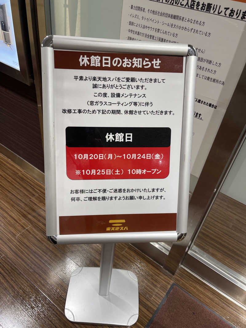うさぎくんさんの天然温泉 楽天地スパのサ活写真