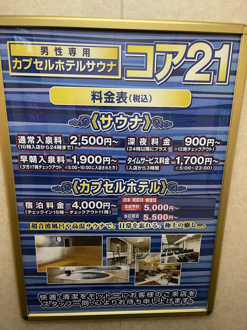うさぎくんさんのサウナカプセルホテル コア21のサ活写真