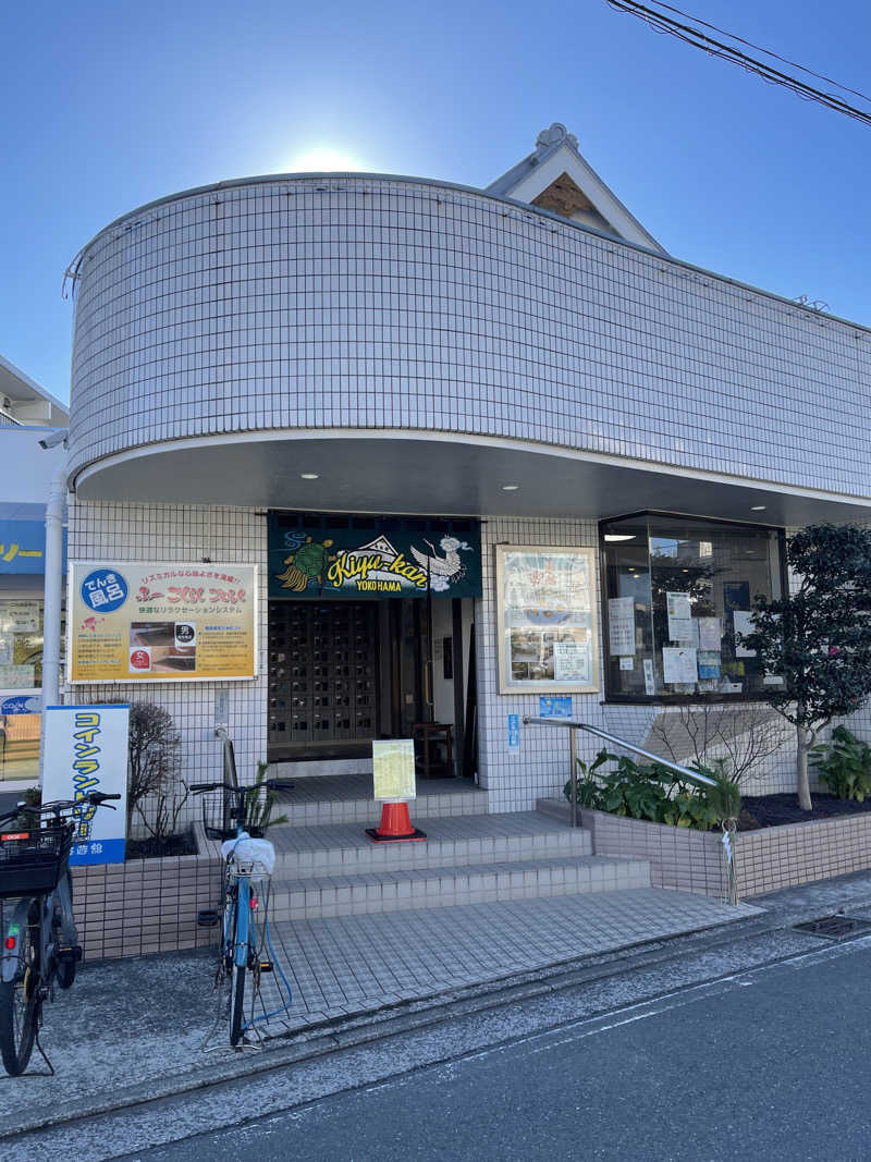 うさぎくんさんの亀遊舘のサ活写真
