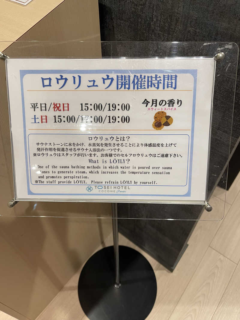 うさぎくんさんのトーセイホテル ココネ築地銀座プレミアのサ活写真