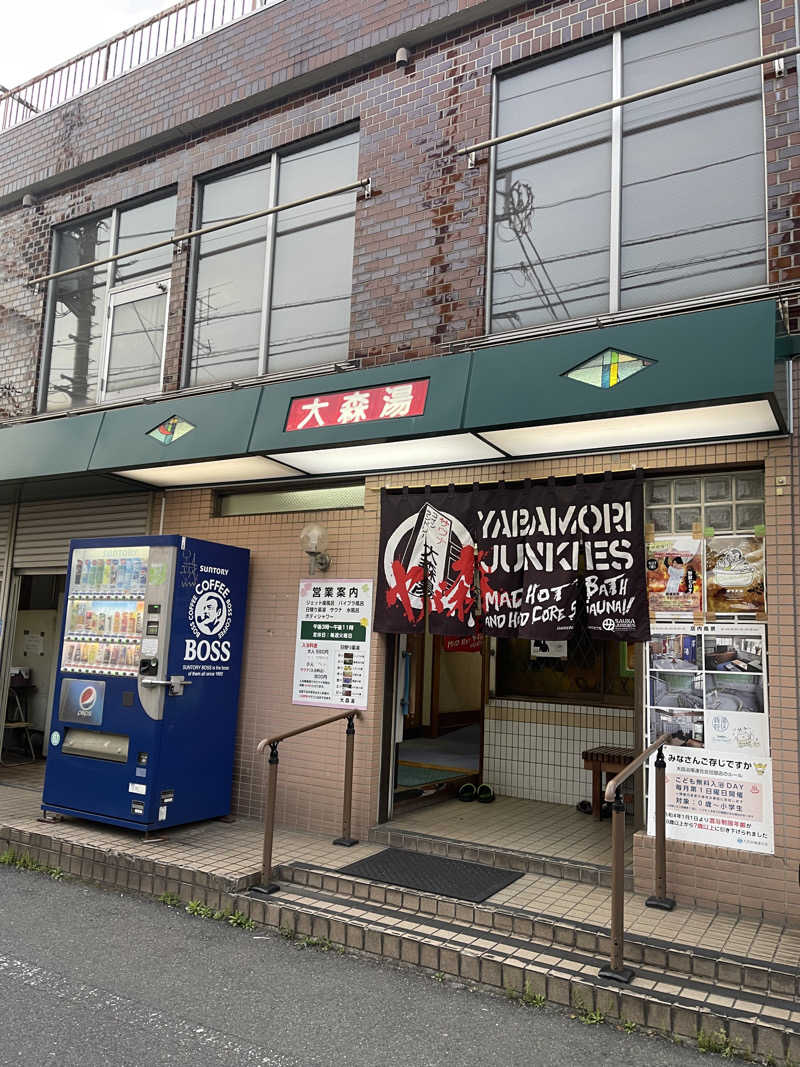 うさぎくんさんの大森湯のサ活写真