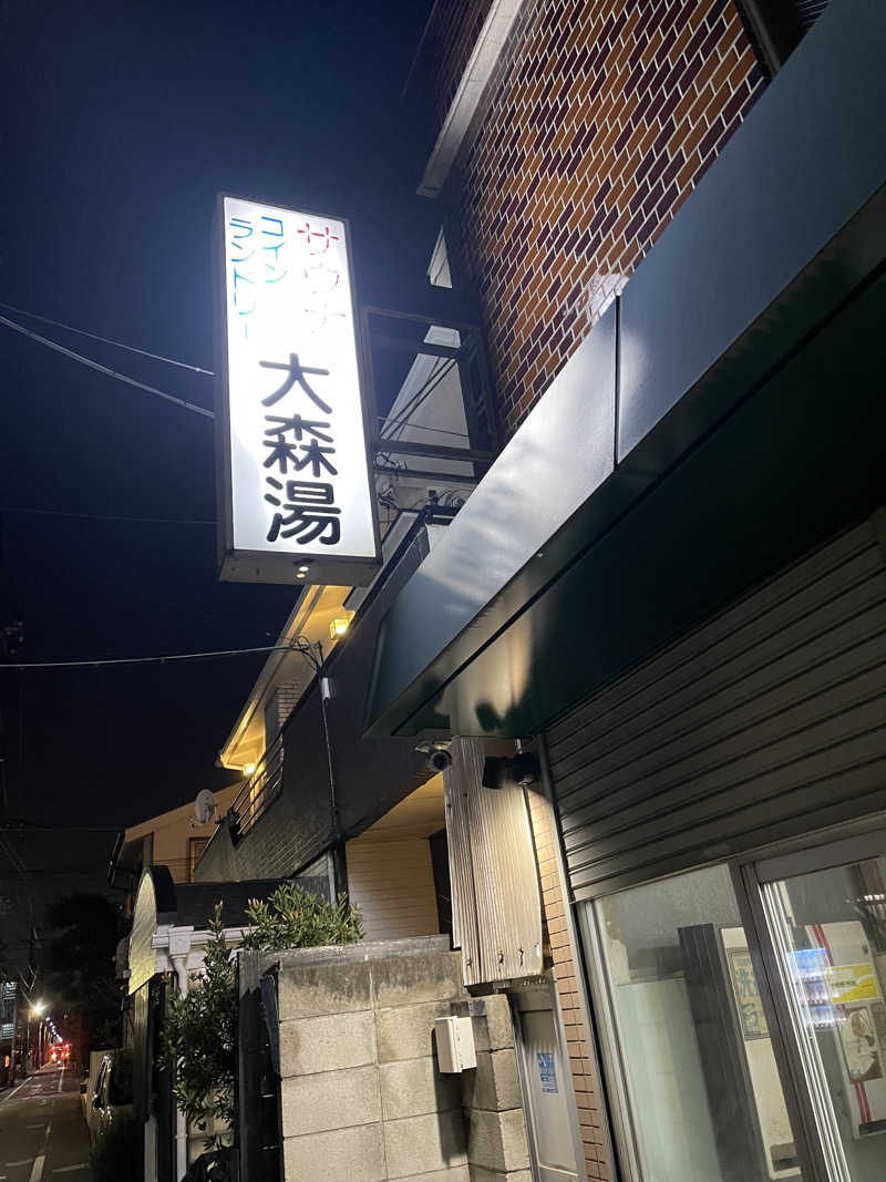 うさぎくんさんの大森湯のサ活写真