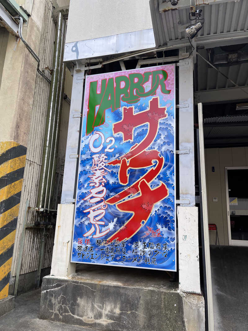 うさぎくんさんのHARBORサウナのサ活写真