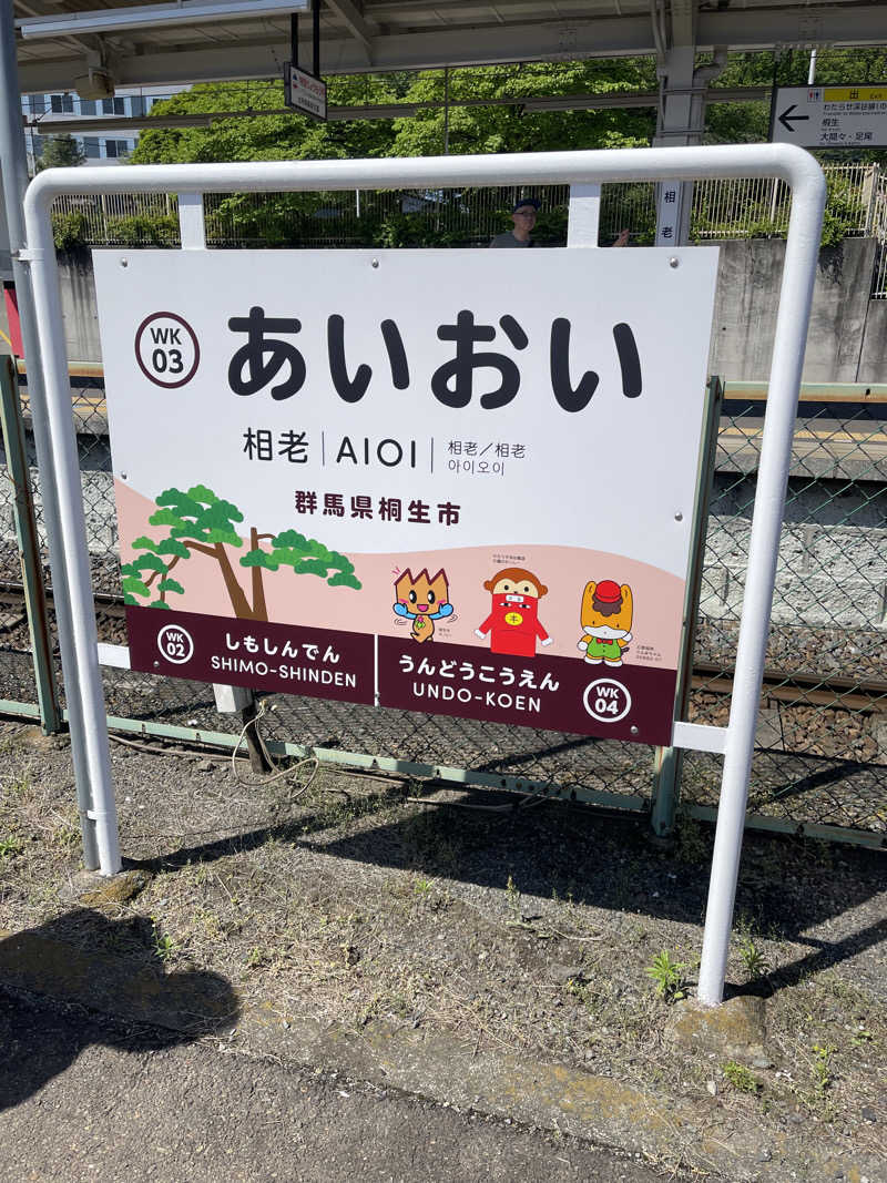 うさぎくんさんのサウナの森水沼ヴィレッジ サウナのサ活写真