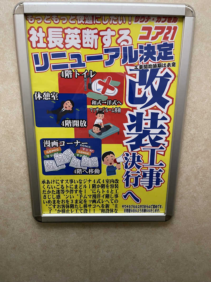 うさぎくんさんのサウナカプセルホテル コア21のサ活写真