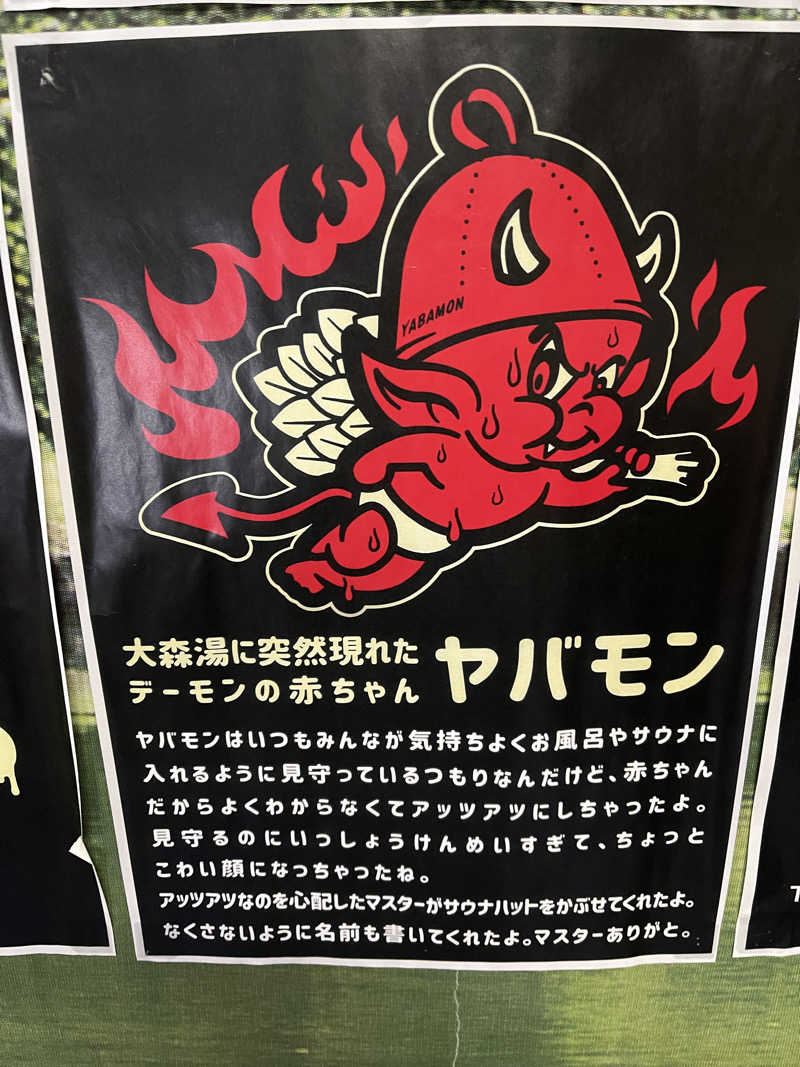 うさぎくんさんの大森湯のサ活写真