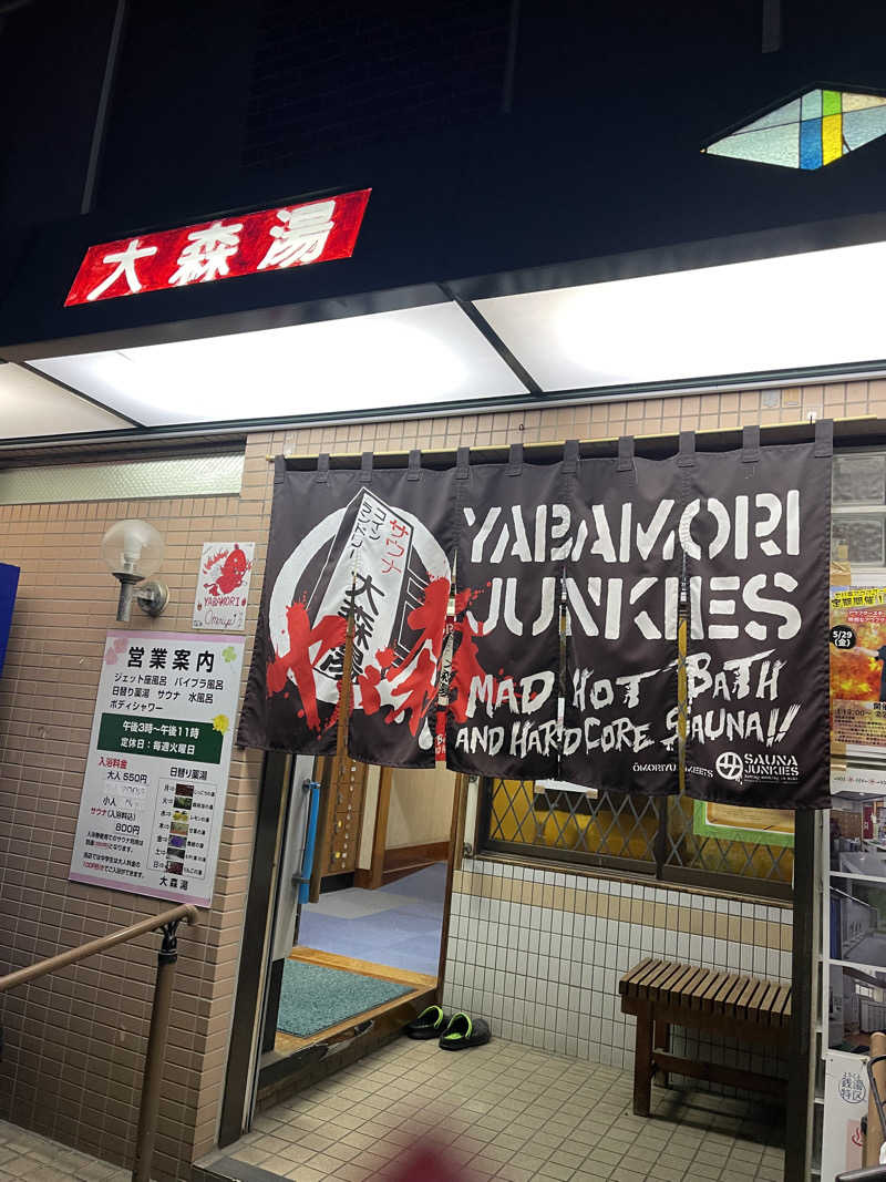 うさぎくんさんの大森湯のサ活写真