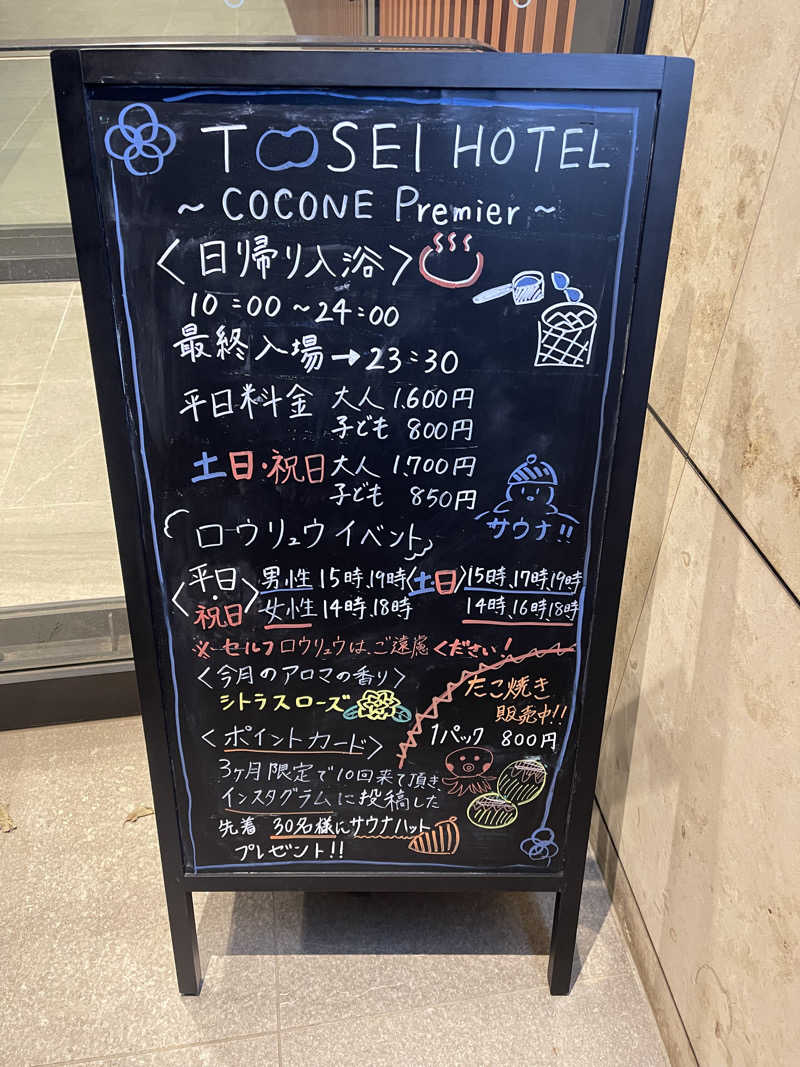 うさぎくんさんのトーセイホテル ココネ築地銀座プレミアのサ活写真