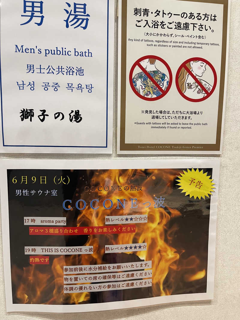 うさぎくんさんのトーセイホテル ココネ築地銀座プレミアのサ活写真