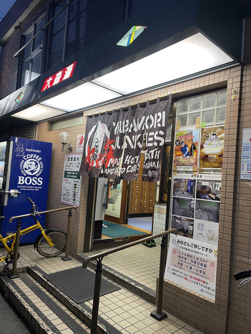 うさぎくんさんの大森湯のサ活写真