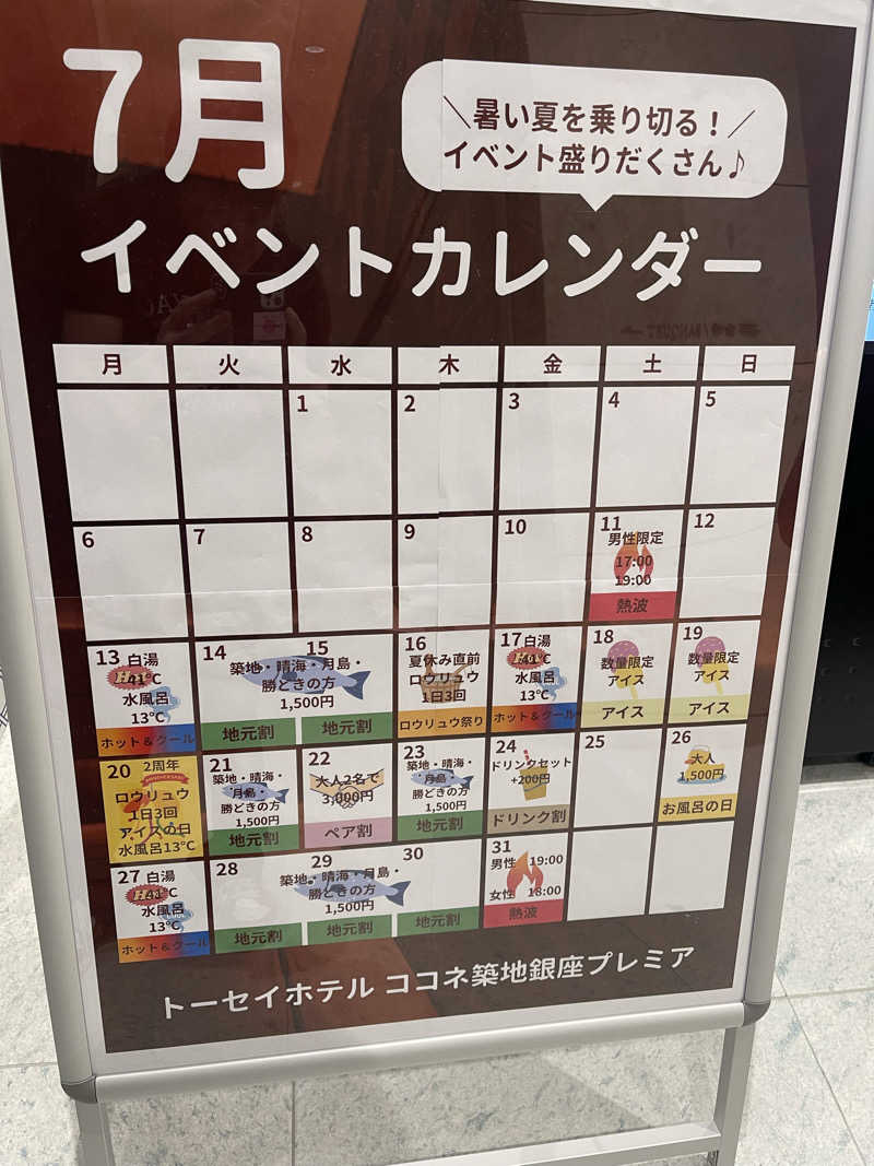 うさぎくんさんのトーセイホテル ココネ築地銀座プレミアのサ活写真