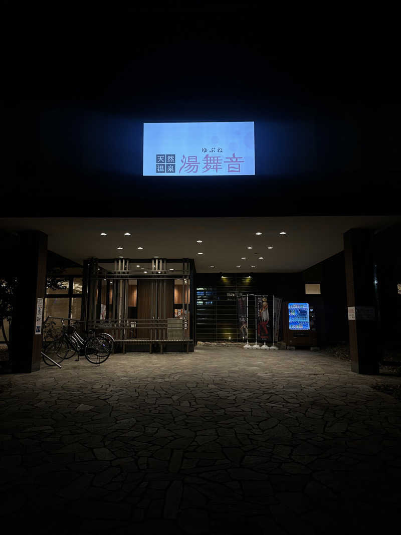 polar bear •ᴥ•さんの天然温泉 湯舞音 龍ケ崎店のサ活写真