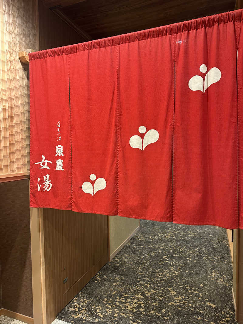 polar bear •ᴥ•さんの白玉の湯 泉慶のサ活写真