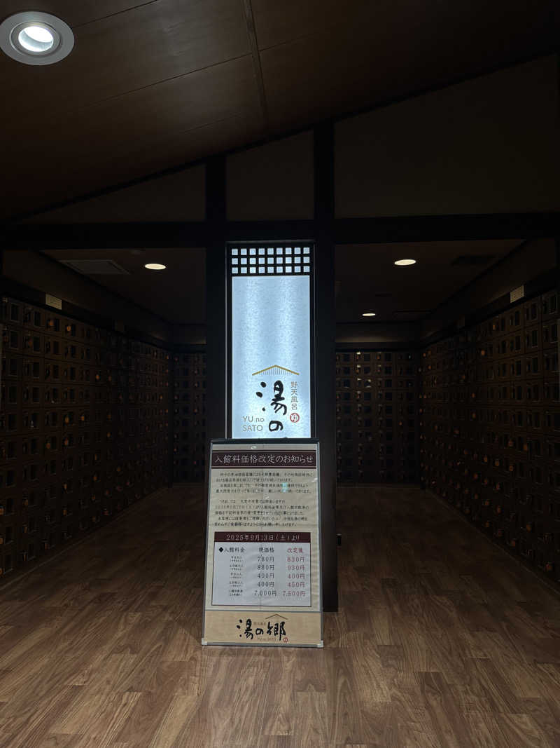 polar bear •ᴥ•さんの野天風呂 湯の郷のサ活写真