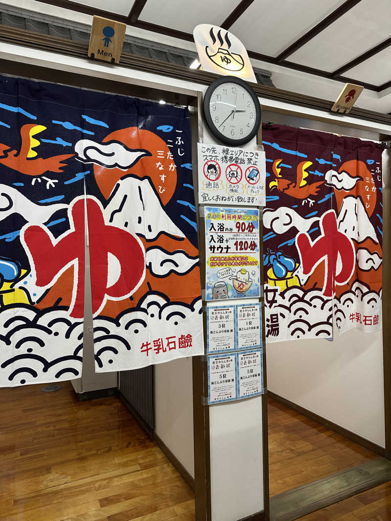 polar bear •ᴥ•さんの天然温泉 湯どんぶり栄湯のサ活写真