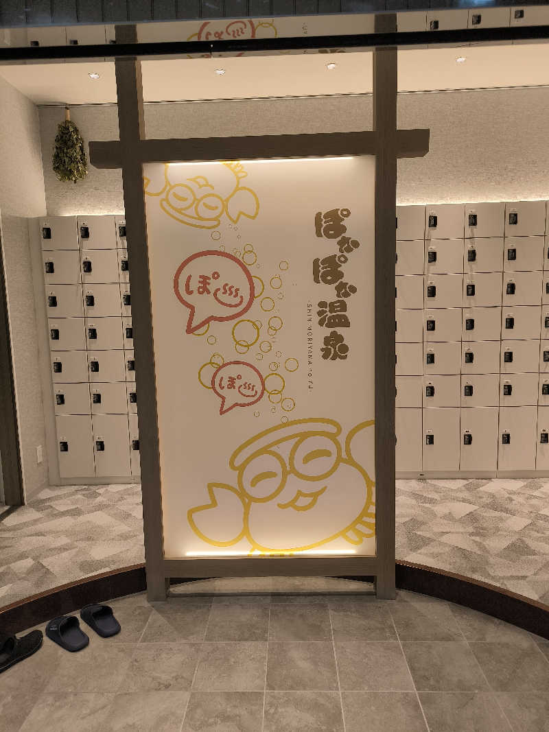 流れ星さんのぽかぽか温泉 新守山乃湯のサ活写真