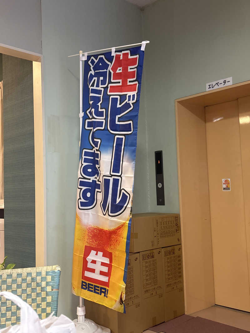 のぶさんの天然温泉 大喜湯昭和店のサ活写真