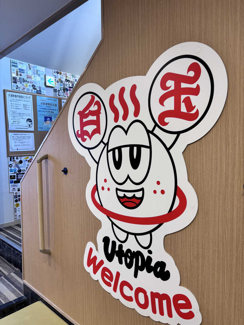 meimei saunnerさんのユートピア白玉温泉のサ活写真