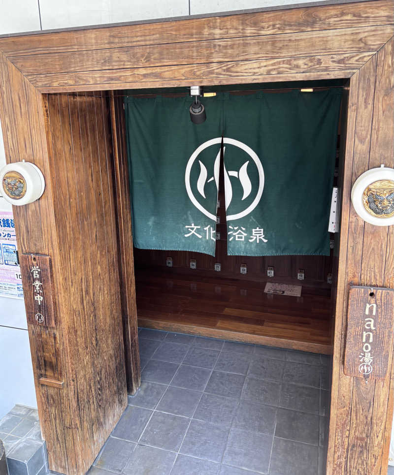 meimei saunnerさんの文化浴泉のサ活写真