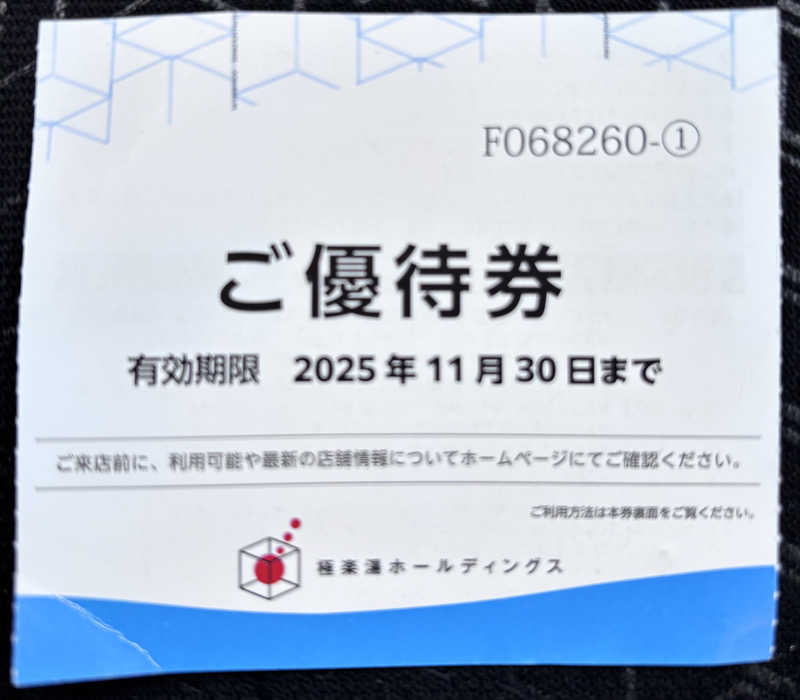 meimei saunnerさんの極楽湯 名取店のサ活写真