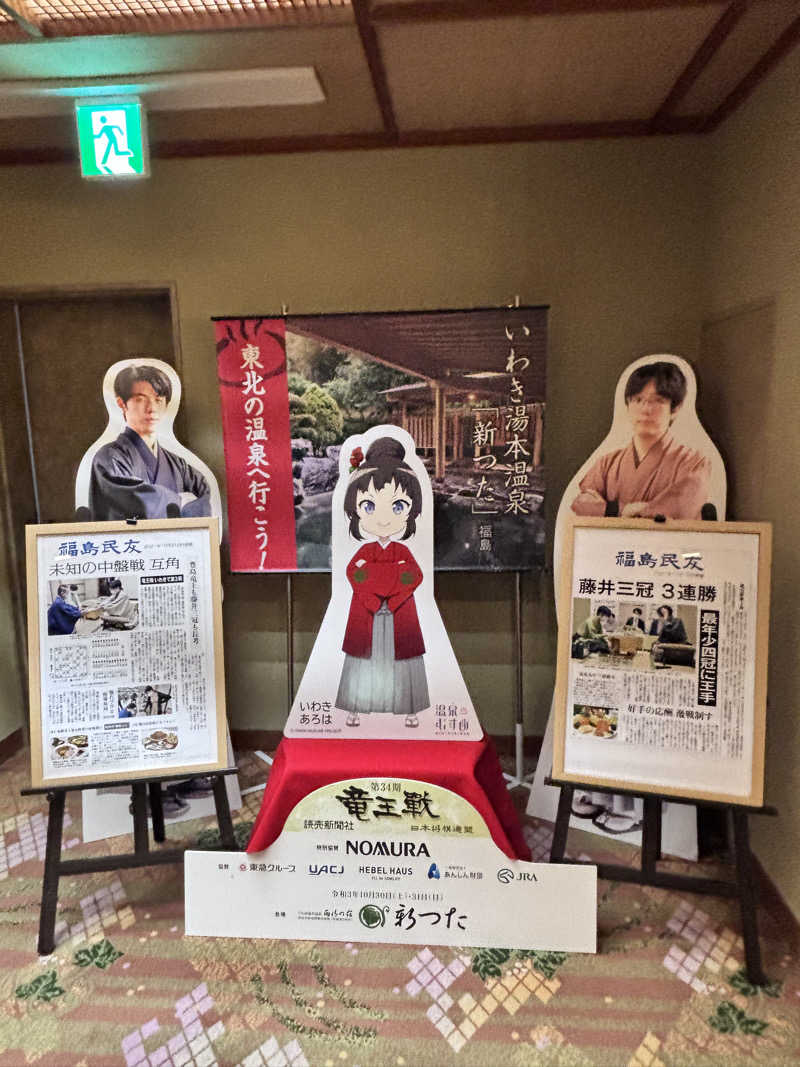 meimei saunnerさんの雨情の宿新つたのサ活写真