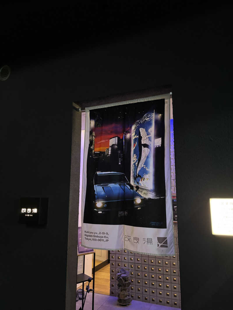 Mathさんの改良湯のサ活写真