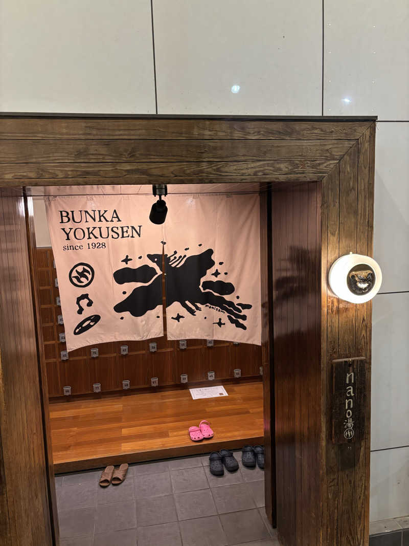 Mathさんの文化浴泉のサ活写真