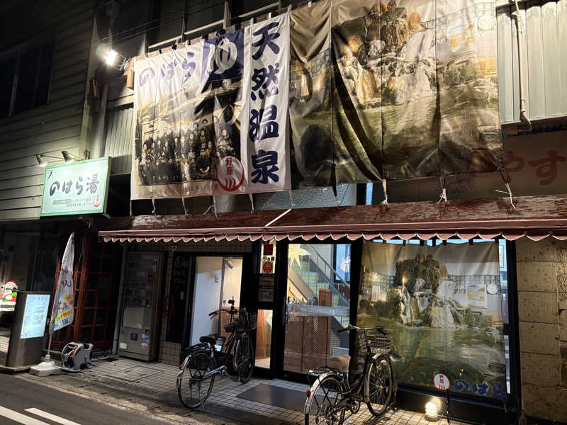 わしおさんののはら湯のサ活写真