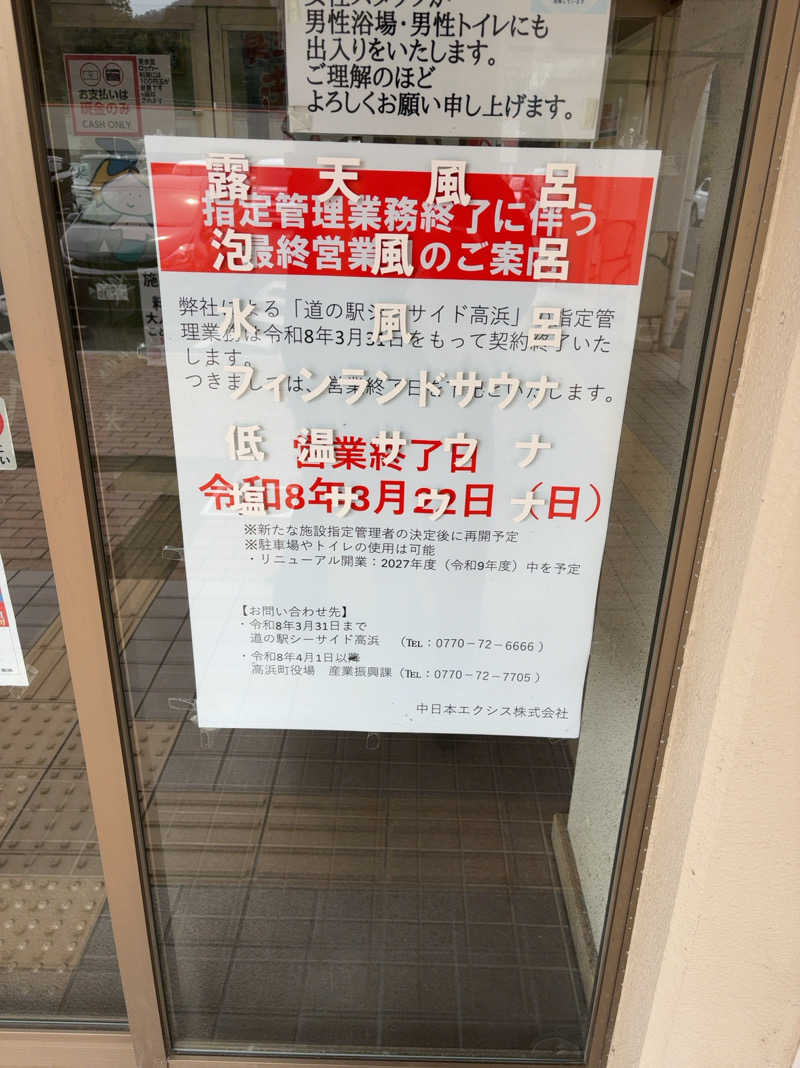 わしおさんの湯っぷるのサ活写真