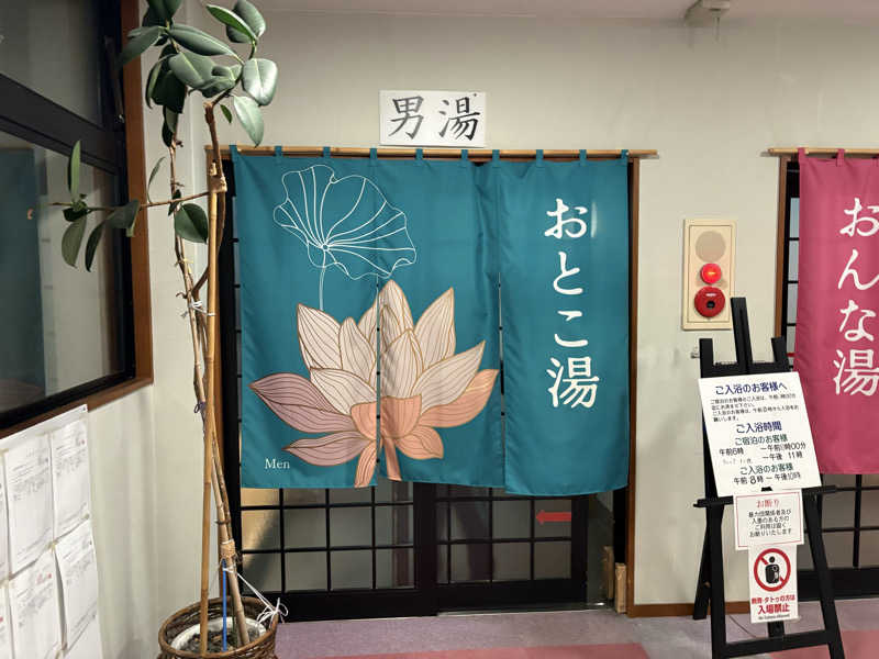 わしおさんの花はす温泉 そまやまのサ活写真