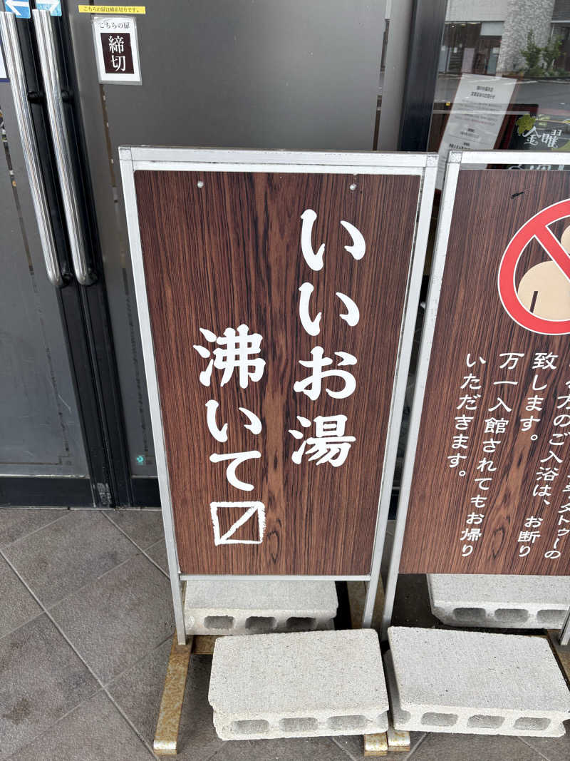 わしおさんの越のゆ 福井店のサ活写真