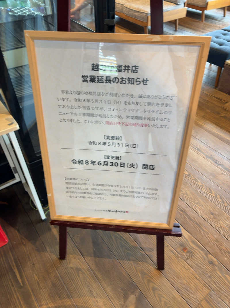 わしおさんの越のゆ 福井店のサ活写真