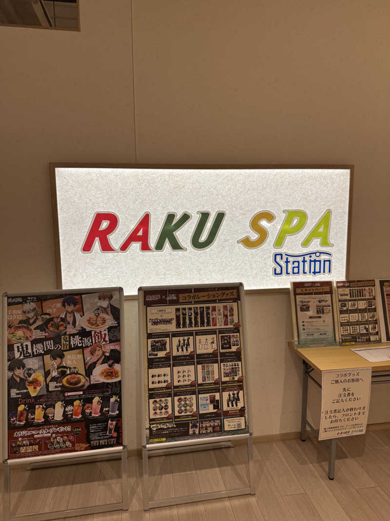 遅咲きサウナーさんのRAKU SPA Station 武蔵小金井のサ活写真