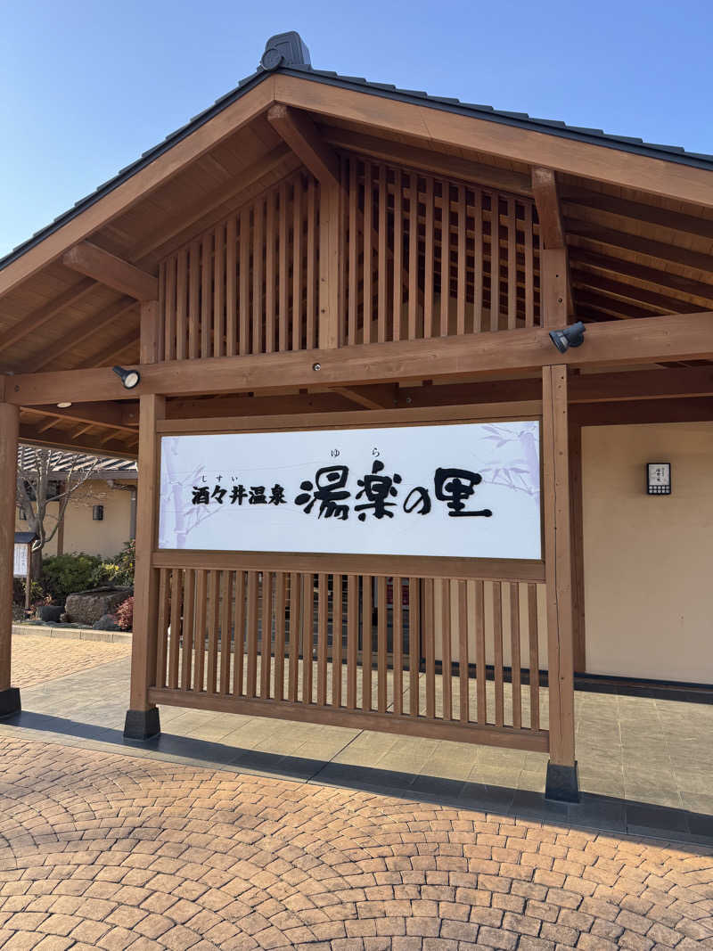 遅咲きサウナーさんの酒々井温泉 湯楽の里のサ活写真