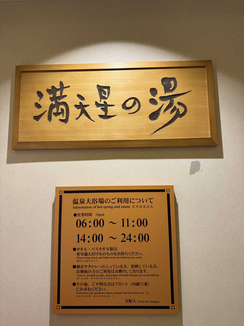 遅咲きサウナーさんのホテルマウント富士のサ活写真