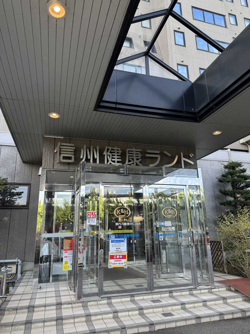 遅咲きサウナーさんの信州健康ランドのサ活写真