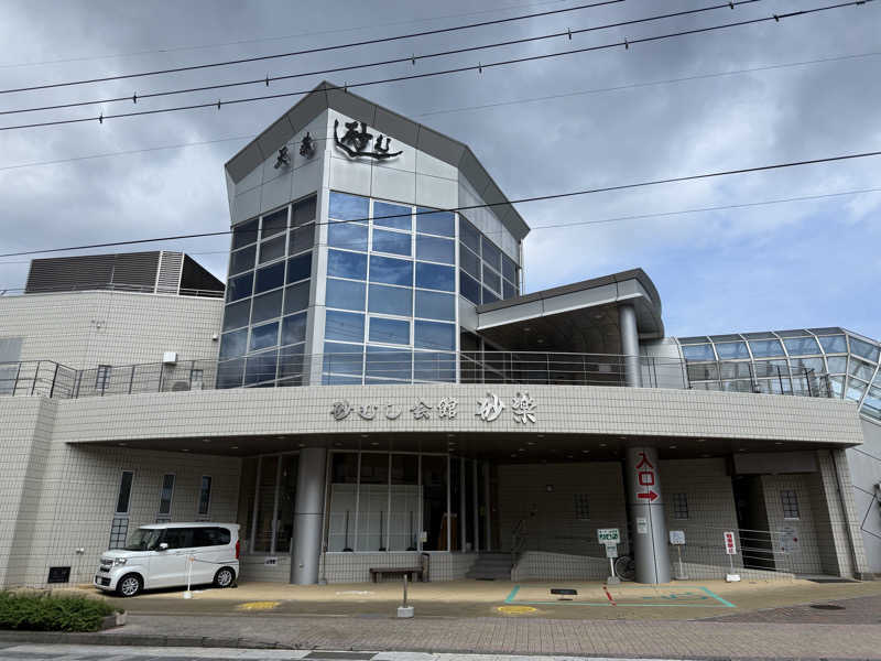 おばけちゃんさんの砂むし会館砂楽のサ活写真