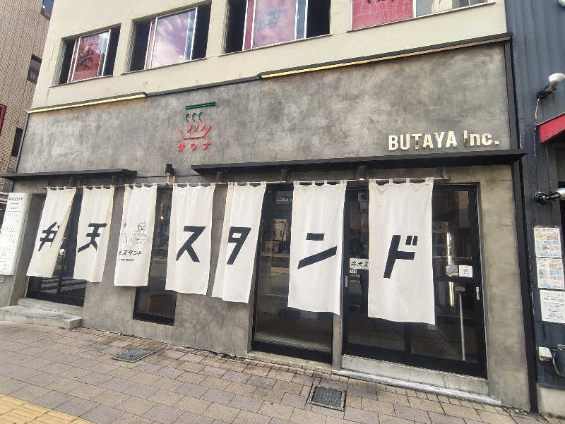 kitakitaさんのサウナ&酒場 弁天スタンドのサ活写真