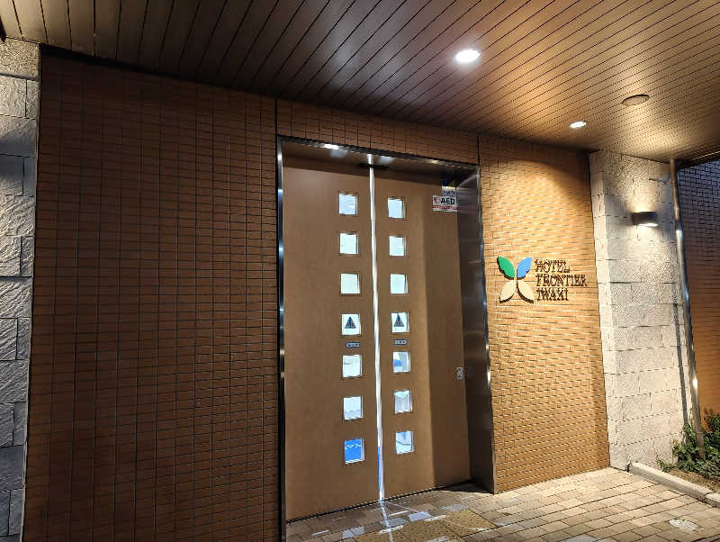 kitakitaさんのホテルフロンティアいわきのサ活写真