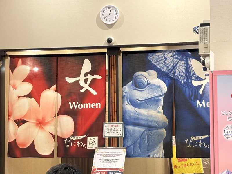 都島サウナおじさんさんの天然温泉 なにわの湯のサ活写真