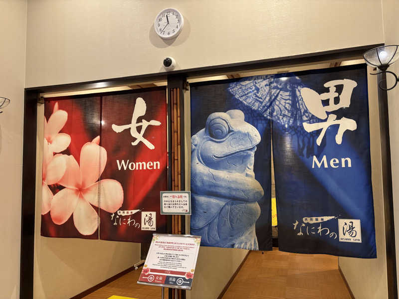 都島サウナおじさんさんの天然温泉 なにわの湯のサ活写真