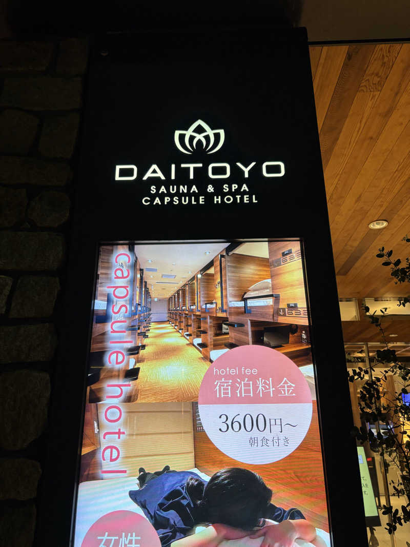 都島サウナおじさんさんのサウナ&スパ カプセルホテル 大東洋のサ活写真