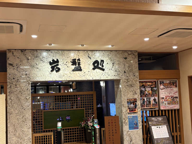 都島サウナおじさんさんの鶴見緑地湯元水春のサ活写真